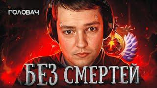 ЧЕЛЛЕНДЖ — 0 СМЕРТЕЙ!  ГОЛОВАЧ! 50.000 рублей! (ft. Golovach)