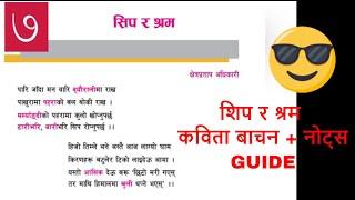 शिप र श्रम||Class 8 || Ship and Shram || chapter-7