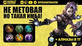 ИКСИЯ: Не игры, а сплошной КАЙФ! | Mobile Legends | STigmaT.