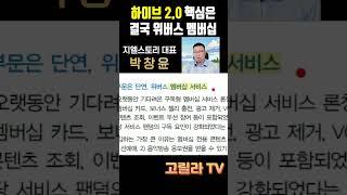 하이브 2.0, 핵심은 결국 위버스 멤버십  #경제 #시황 #주식