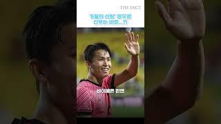 '6월의 신랑' 정우영의 신부는?! [강일홍의 현장]