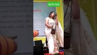 #আশালতা #হালকা #নাচ #dance #folkgaan #baul #song #baulmusic #baulsong #baulgaan #love #বাউল #বাউলগান