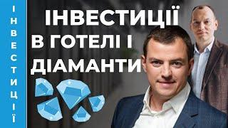  Інвестиції в діаманти та апарт-готель "АМА family resort" в Буковелі. Підприємець Ігор Ільчишен