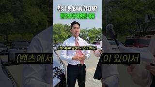독3사에서 BMW가 대세가 된 이유(feat.BMW 딜러)
