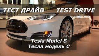 Тесла модель С тест драйв Тесла С на русском языке Tesla Model S Tesla S test drive