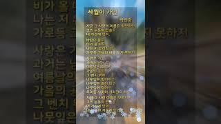 세월이 가면 박인환 | 숏츠 | 항일 시인 | 반일 시인 | 자랑스러운 우리나라 민족 저항 시인