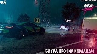 Битва против команды! Прохождение NFS Heat: 5