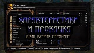 Гайд по характеристикам и прокачке в Dark Souls Remastered: воин, клирик, пиромант