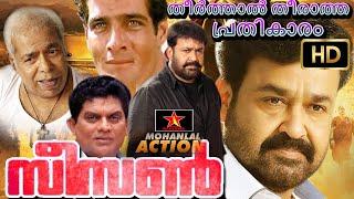 Season Malayalam Full Movie | Mohanlal Padmarajan |Gavin Packard, Maniyanpilla Raju - Star Taalkies