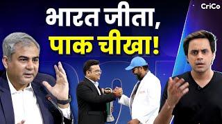 मालामाल हुई TEAM INDIA, PAK के हाथ आया KATORA | CHAMPIONS TROPHY | CRICO | RJ RAUNAK