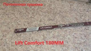 Сушилка для белья потолочная Lift Comfort, 1.8 м