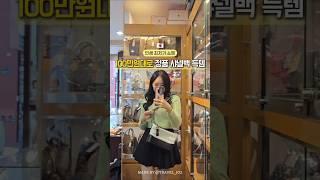 100만원대로 샤넬백 득템하는 곳  #일본여행 #오사카여행 #오사카 #빈티지샵 #샤넬백 #japan #osaka