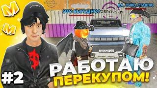 ️ ПУТЬ до МИЛЛИАРДА #2. РАБОТАЮ ПЕРЕКУПОМ 24 ЧАСА на МАТРЕШКА РП! Matreshka rp.(CRMP MOBILE)