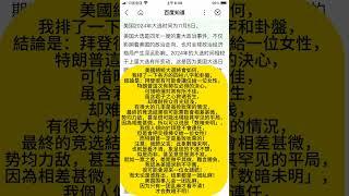 美国总统大选会是什么结果？我提前预测，结论却是数暗未明，胜负难料？！