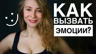 КАК ПОКОРИТЬ ДЕВУШКУ? 3 РАБОТАЮЩИХ СПОСОБА, КАК ВЫЗЫВАТЬ ЭМОЦИИ И ОБРАТИТЬ ВНИМАНИЕ. Вастикова