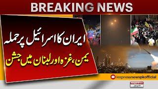 Iran Attack on Israel | Celebrations in Iran, Palestine, Yemen and Lebanon | Breaking News
