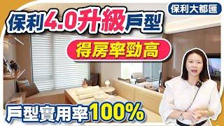 江門樓盤｜江門保利升級4.0戶型，入戶可放「大榕樹」都得，得房率勁高，全面改善型產品！