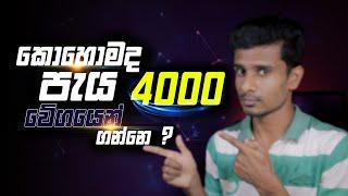 How to get 4000 Hours Watch Time on YouTube Fast in Sinhala | How to increase watch time on YouTube