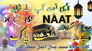 New Heart touching Naat| Beautiful Naat2024|Most Beautiful Kalam|By Obaidul Haque