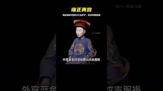 雍正皇帝究竟長什么樣子？清朝的這尊雍正泥雕像，還原他真實樣貌 #胡八一探秘古墓 #古墓 #古墓挖掘 #歷史謎團 #兵馬俑的奧秘