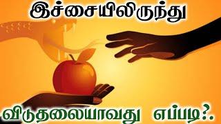 Freedom from lust & impure thoughts | Tamil  Christian Message | JasJemi