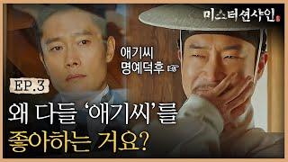 EP3-2 '리얼 금수저' 김태리 애기씨를 모두가 귀히 여기는 이유는?  | #미스터션샤인