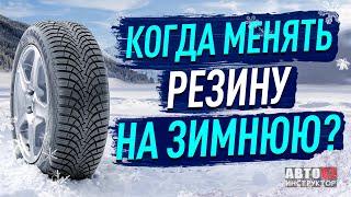 Когда менять резину  на зимнюю? Есть ли штраф за несвоевременную замену резины?