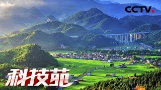 《科技苑》玩转乡村·秀美湖南 20190101 | CCTV农业