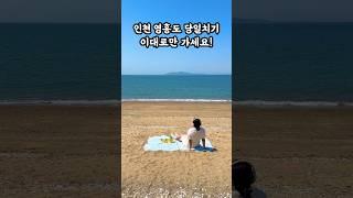 하루종일 즐기기 좋은 인천 영흥도 당일치기 여행 코스 