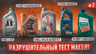 Большой тест моторных масел - Sintec, Tatneft, Rosneft, Mobil1, Castrol, Shell