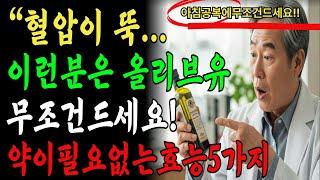 83세 의사의 건강 비결? 아침 공복에 ‘이 기름’ 한 스푼만 드세요!｜약보다 강한 습관｜올리브유 효능 5가지