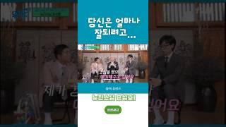 삶이 힘들때 다시 일어설 수 있는 영상#뉴진스님#유퀴즈뉴진스님#동기부여#우울증#직장생활백서 #명언 #인생조언 #월급쟁이부자들  #성공새김