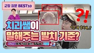 [철도청TV] 교정 전 발치의 기준은 뭘까? #발치교정 #비발치교정 #치아교정