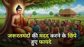 जरूरतमंदों की मदद करने के छिपे हुए फायदे | बुद्ध का अनमोल ज्ञान | Bodhi Inspired