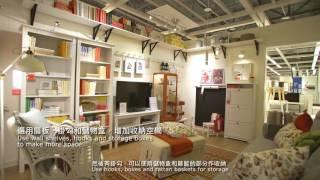 設計家推薦【IKEA X 高雄】客廳創意好點子！