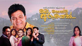 Oba mahathwu arumayak [Sihin sarayen] |Official Music Video| Karunarathne Divulgane Tribute Song