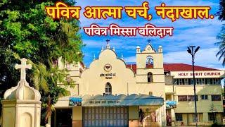 Thursday 10 October  2024 | Holy Mass | Holy Ghost (Spirit) Church, Nandakhal | Marathi Mass