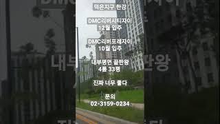#덕은지구 #리버시티자이 리버포레자이 #short