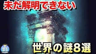 未だ解明できない世界の謎8選(雑学ミステリー通信)
