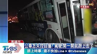 怎麼上去的？公車自撞卡安全島　民眾驚嚇