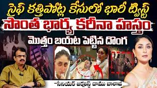 Saif Ali Khan Attack Case: Fingerprint Fail, Kareena Caught Red Handedly? Daamu Balaji | Red TV Telu