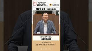 [제359회 정례회 제1차 본회의 방한일 의원 5분발언]
