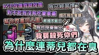 【六希夫精華】Among Us - 小美最後找到了小帥 並且幸福快樂的在一起  With 烟花、KSP、汐Seki、厄倫蒂兒、杏仁ミル、烏庫魯尼魯、嗚夫沃夫、波斯畢格、稻乙緹 2023/01/10