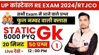 static gk 50 PYQ | up police 2024 gk gs | day 1 | By Anjul Sir #gk #uppolice #upp #rtjco