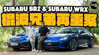 掃把佬棍波車！2025 Subaru BRZ油門反應大改進 vs Subaru WRX重拾「四驅街霸」風采！雙To最愛是誰？ Flat Out Battle #flatout試車 #地板油