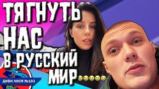 Блогери УКРАЇНИ піарять РУССКИЙ МИР. Пропагують серіал ШЛАК. Путин аплодує. Маша Єфросиніна РОЗВАЛЮЄ