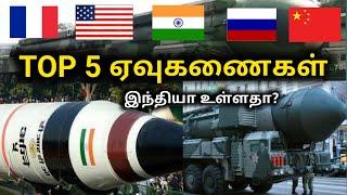 World top 5 missiles in Tamil | ICBM Missile | Tamil Defence Update