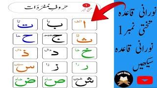 How to Read Alif Baa Taa  | The Arabic Alphabet | Noorani Qaida Alif Baa Taa