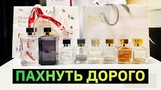 Лучший парфюм Maison Francis Kurkdjian? Какой Baccarat Rouge 540 выбрать?