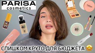 PARISA | крутая бюджетная косметика!